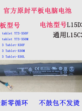 适用于联想YOGA tablet YT3-X50F X50M 50L L15D3K32平板电脑电池