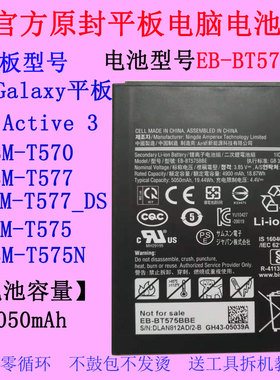 适用三星Galaxy Tab Active3平板电脑电池SM-T570原装EB-BT575BBE