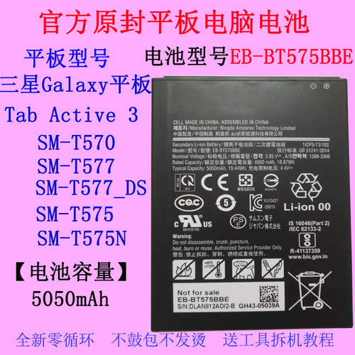 三星TabActive3平板电池EB-BT575