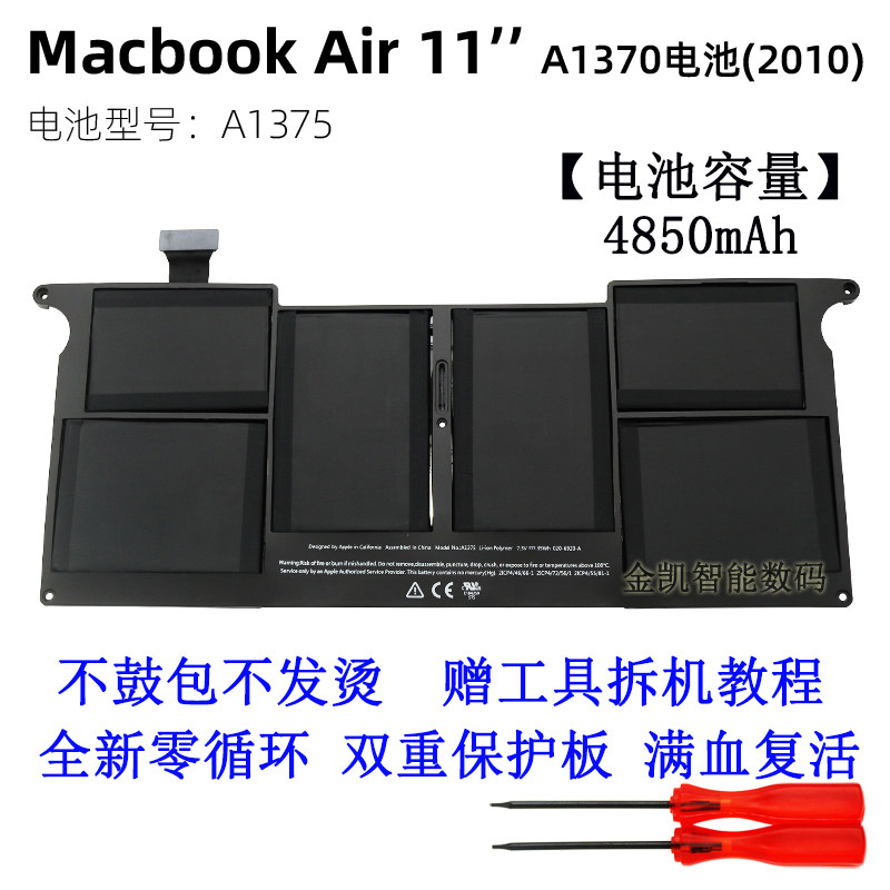 苹果MacBookAir13寸电池A1375