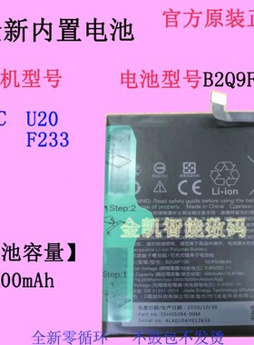 适用HTC U20 F233 U20Pro 5G手机电池B2Q9F100原装原厂智能大容量