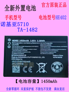 原厂电板大容量 1482手机电池HE402原装 适用于NOKIA诺基亚5710