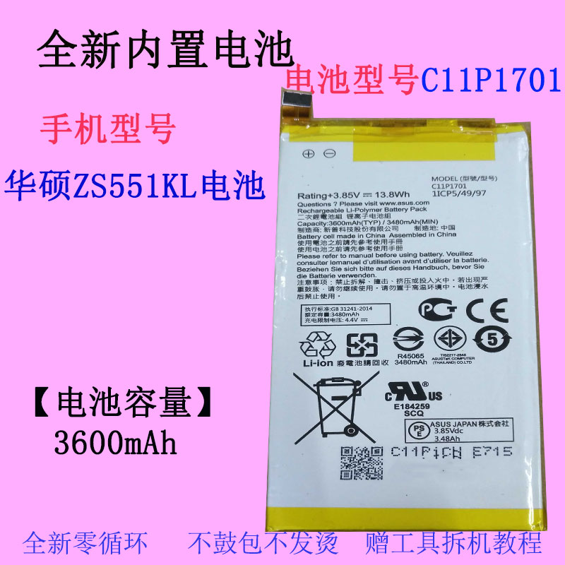 华硕原装内置手机电池