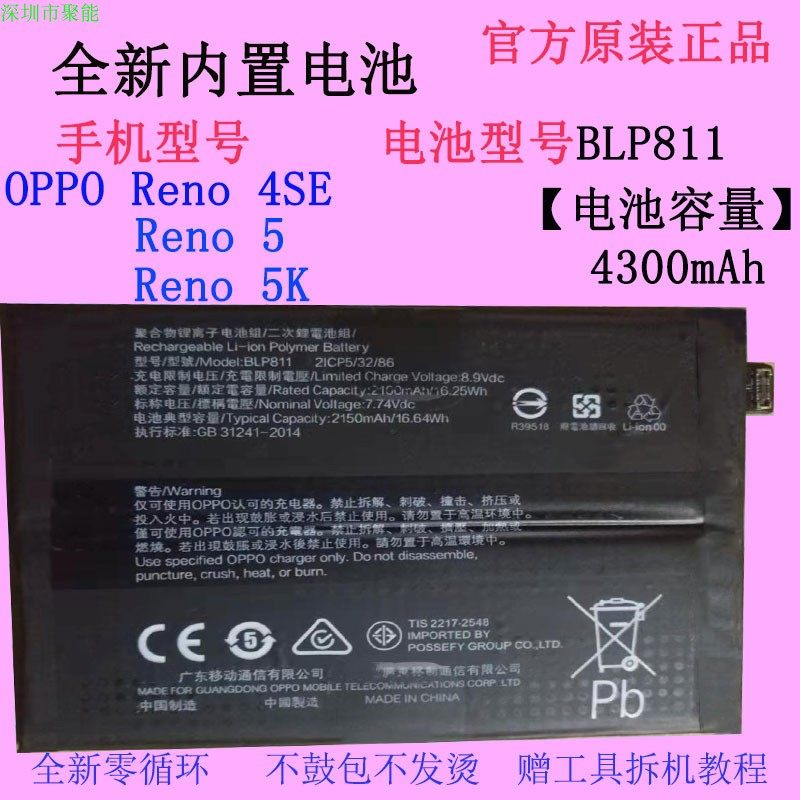 适用于oppo reno4se reno5 reno5k 手机电池blp811原装锂离子内置