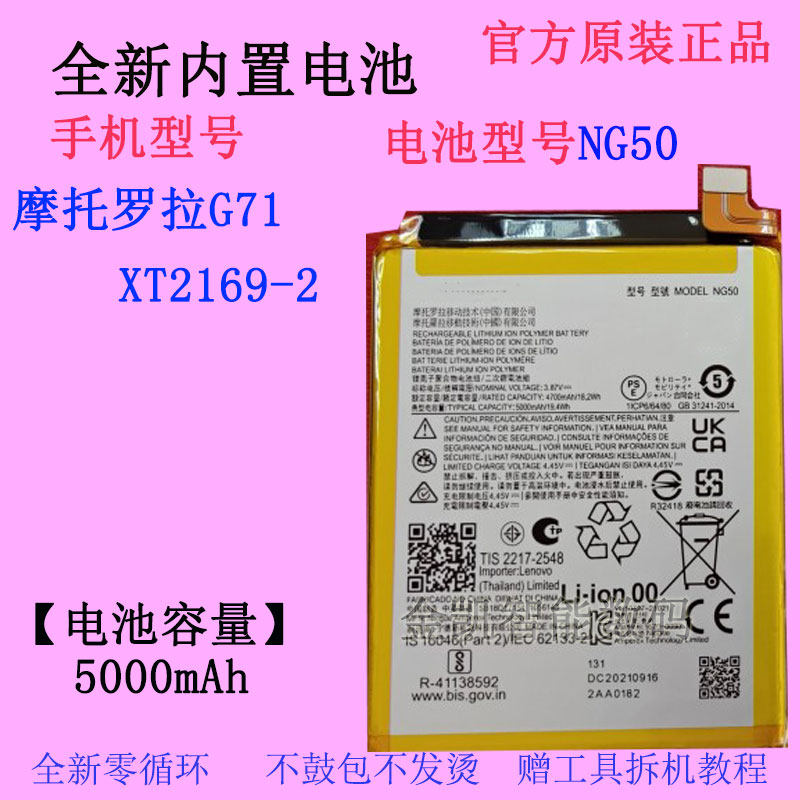 原装MOTO摩托罗拉G71电池NG50