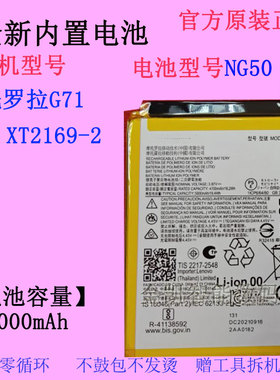 适用于MOTO摩托罗拉G71 XT2169-2手机电池NG50原装大容量内置NH50