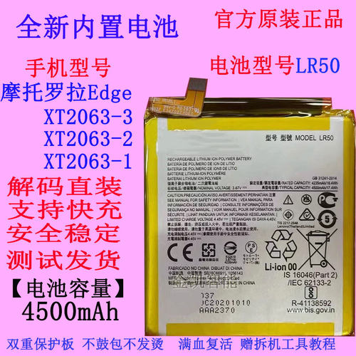 MOTO摩托罗拉Edge手机电池LR50