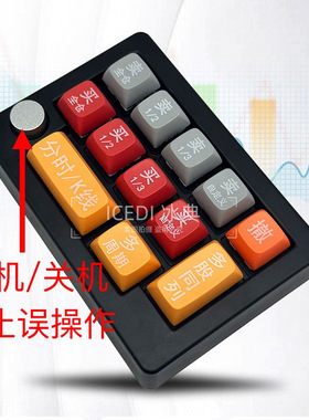 冰典多键股票交易键盘打板神器一键下单同花顺通达信毫秒下单键盘