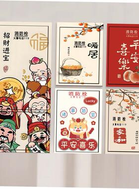 消防栓遮挡装饰卡通自黏贴纸创意消火栓门标识灭火器箱中式贴画纸