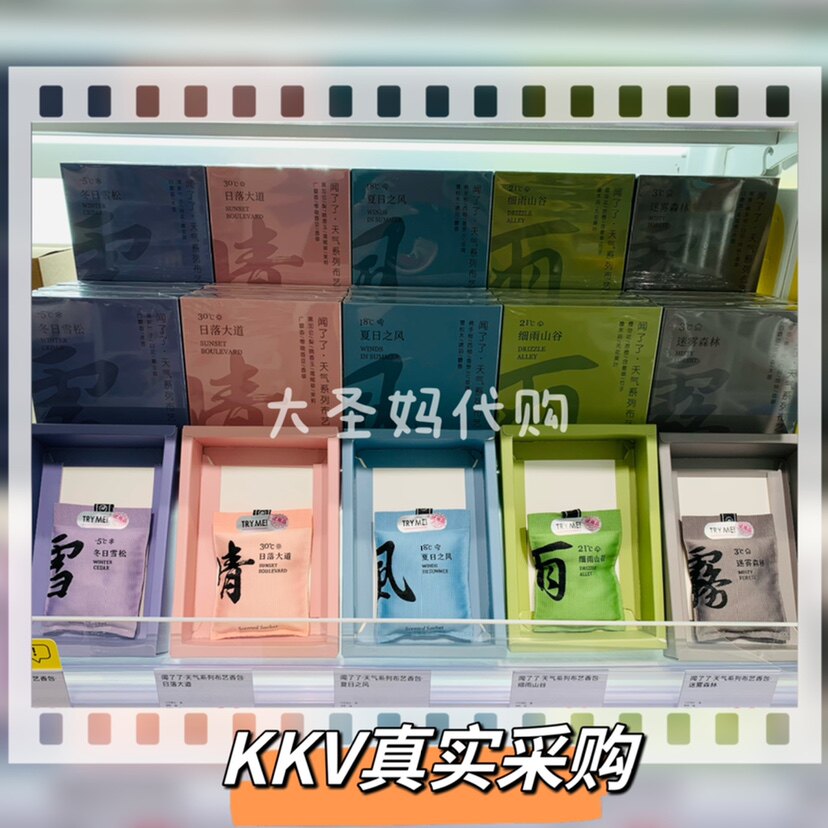 【KKV任2件包邮】闻了了天气系列布艺香包香薰挂件雪松细雨日落图片