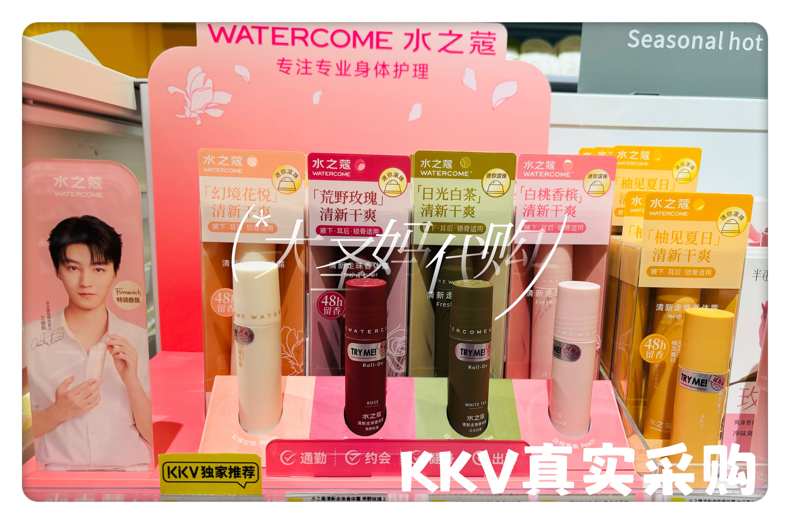 【KKV限定推荐】watercome水之蔻清新走珠香体露20ml幻境花悦香水