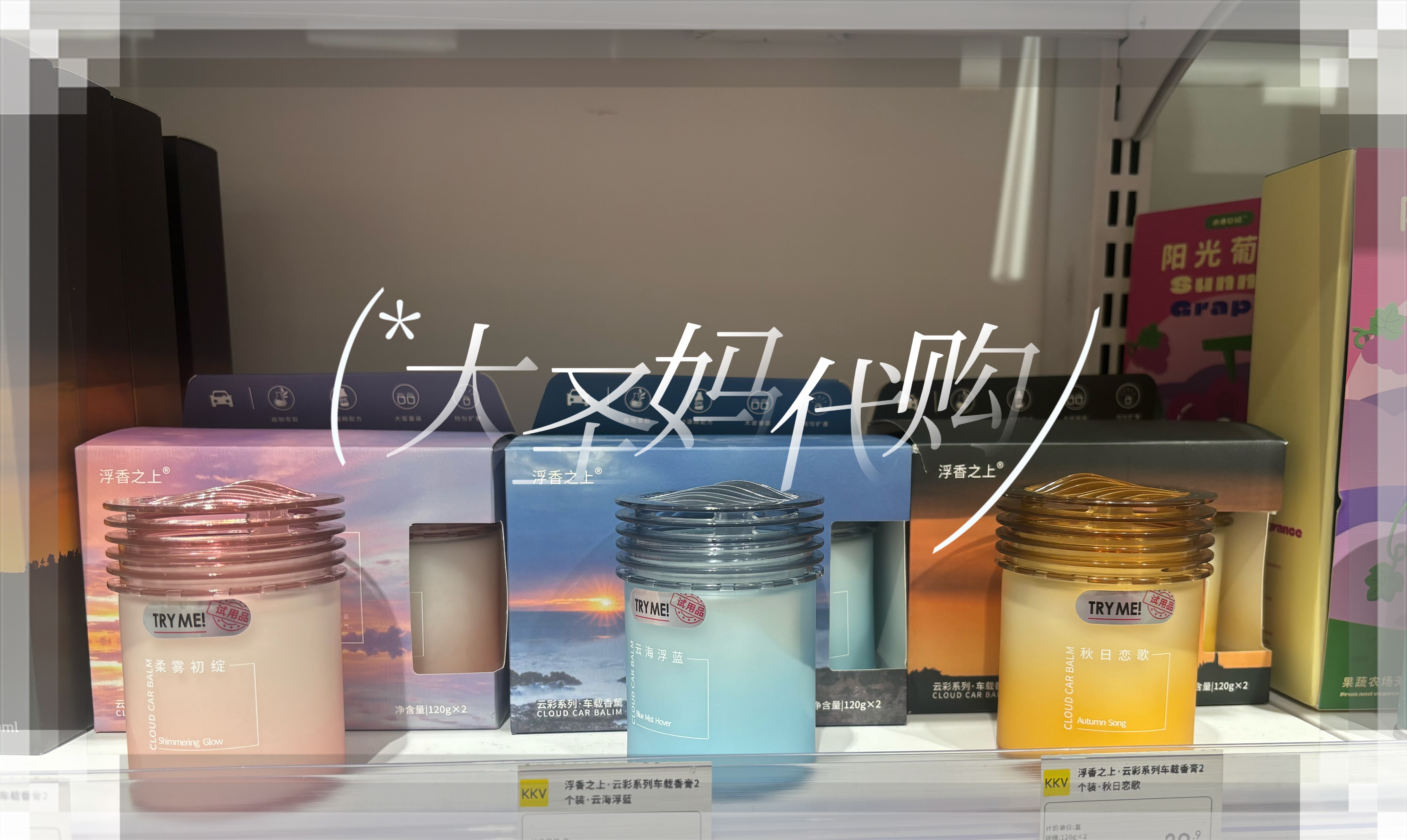 KKV超值包邮】2个装浮香之上云彩系列车载香膏香薰秋日/云海/柔雾