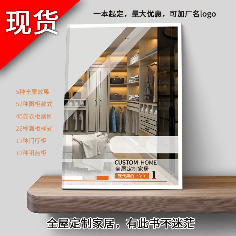 现代极简衣柜橱柜图册新款板式全屋定制家居画册书家具彩页宣传册