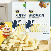 雪原原味酸奶味奶酥150g含酸牛奶干草原零食内蒙特产奶制品零食