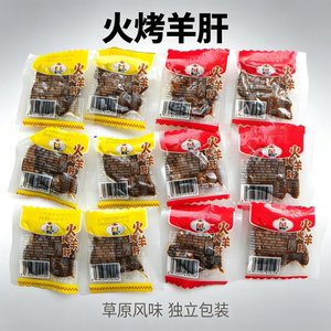 内蒙古特产蒙际k火烤羊肝烧烤味香辣独立小包装开袋即食休闲零食