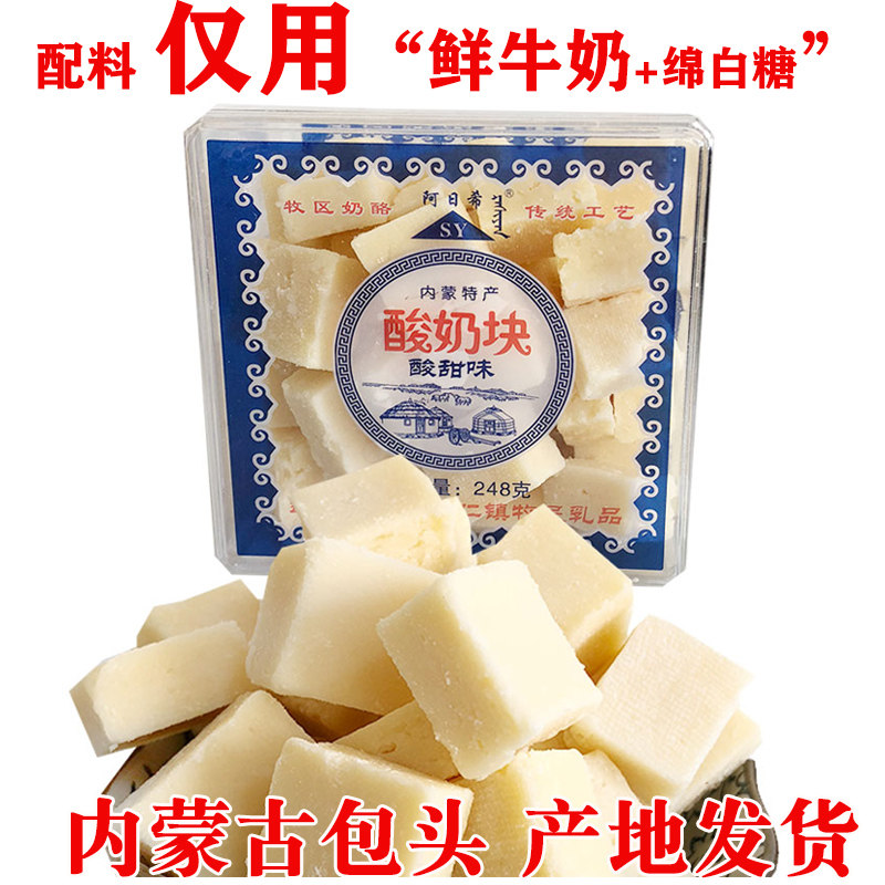 酸奶块248g盒装阿日希奶砖内蒙古图片