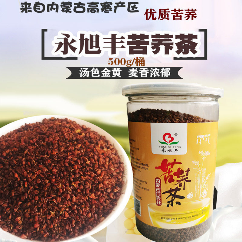 内蒙古特产冲饮高寒产区永旭丰棕黑色苦荞茶500g桶装高黄酮苦荞麦