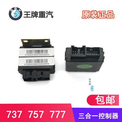 重汽王牌闪光器继电器控制器