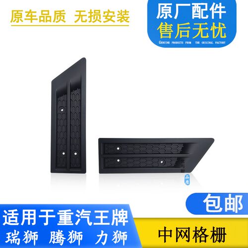 瑞狮腾狮捷狮力狮保险杠格栅网格