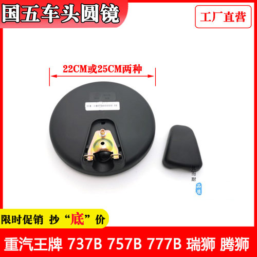 适配重汽王牌货车配件国五原厂737B757B777B瑞狮下视辅助镜圆镜