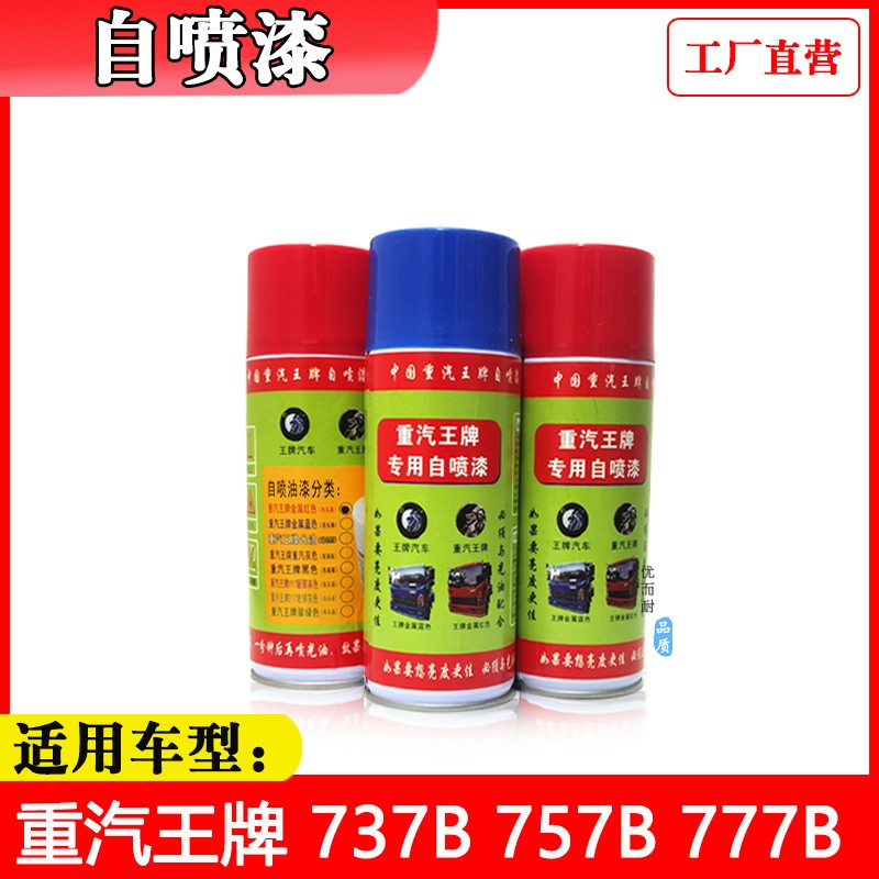 手自喷漆车头货箱金属蓝红