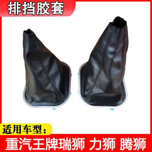 重汽王牌瑞狮力狮腾狮捷狮排挡套