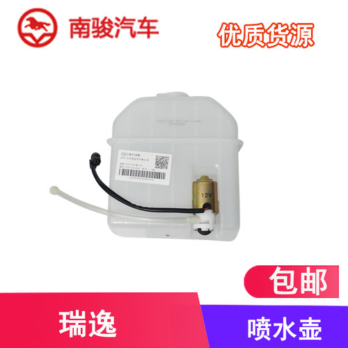 四川现代南骏瑞逸MV11皮卡车平板车微卡车玻璃洗涤器总成喷水壶
