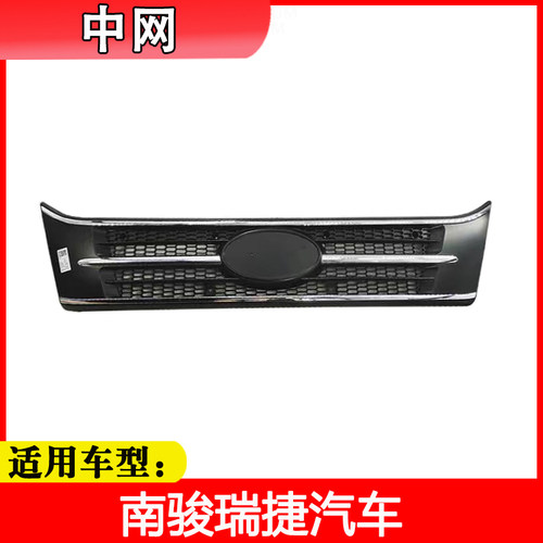 南骏瑞捷中网前围面罩散热格栅