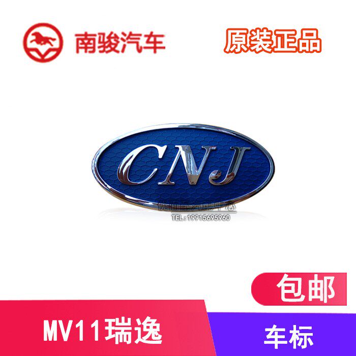 四川现代南骏瑞逸汽车配件单双排小货车cnj字牌字贴标志车标网标