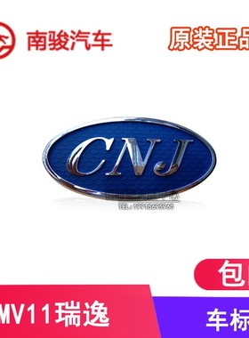 四川现代南骏瑞逸汽车配件单双排小货车CNJ字牌字贴标志车标网标