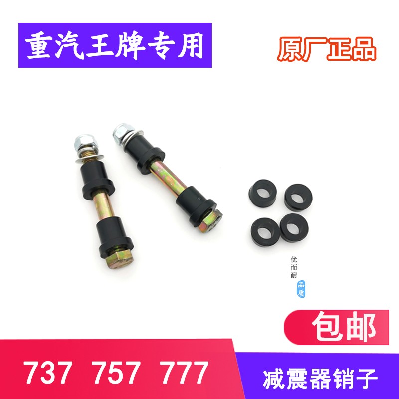 重汽王牌南骏瑞吉配件737B757B777B驾驶室减震器半悬浮胶套子原厂