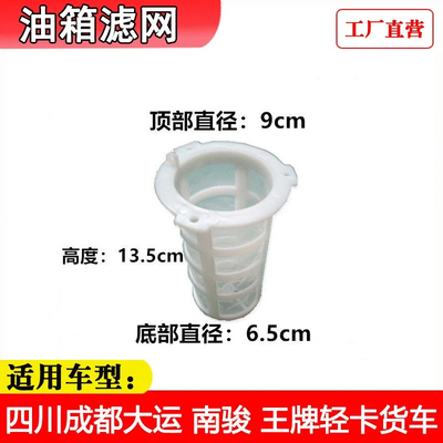 重汽王牌南骏货车油箱滤网