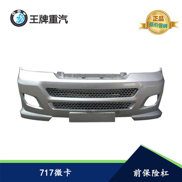 重汽王牌微卡配件717货车前护杠防撞前杠单双排小货车保险杠原厂