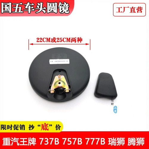 适配重汽王牌货车配件国五原厂737B757B777B瑞狮下视辅助镜圆镜