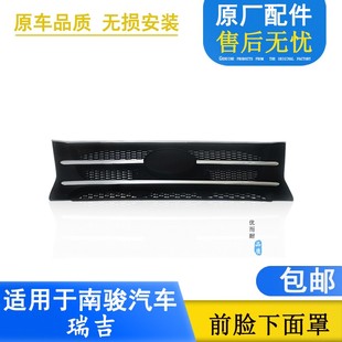 适配四川现代南骏配件瑞吉J30D新款 原厂面板中网散热格栅中网面罩