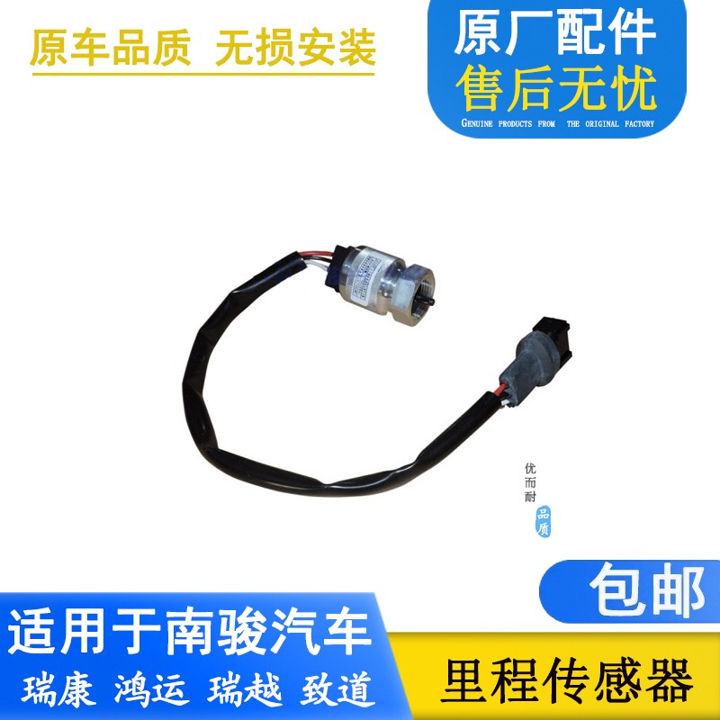 瑞越瑞吉瑞康鸿运里程传感器