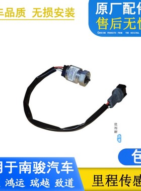 适配四川现代南骏汽车配件瑞康鸿运瑞越瑞吉里程传感器车速感应塞