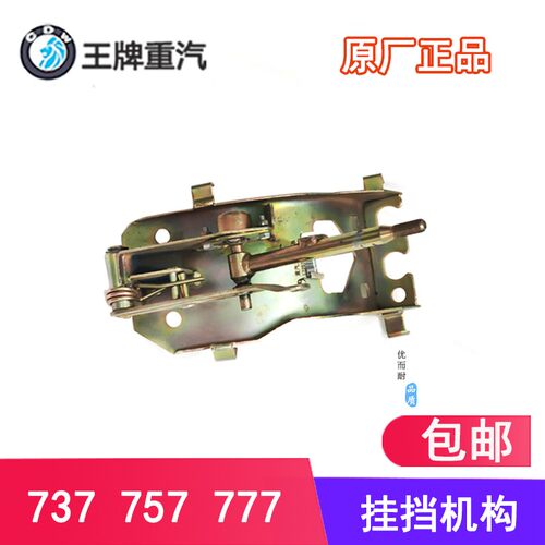 重汽王牌汽车配件777B757B737排挡杆机构总成换挡变速操纵机构