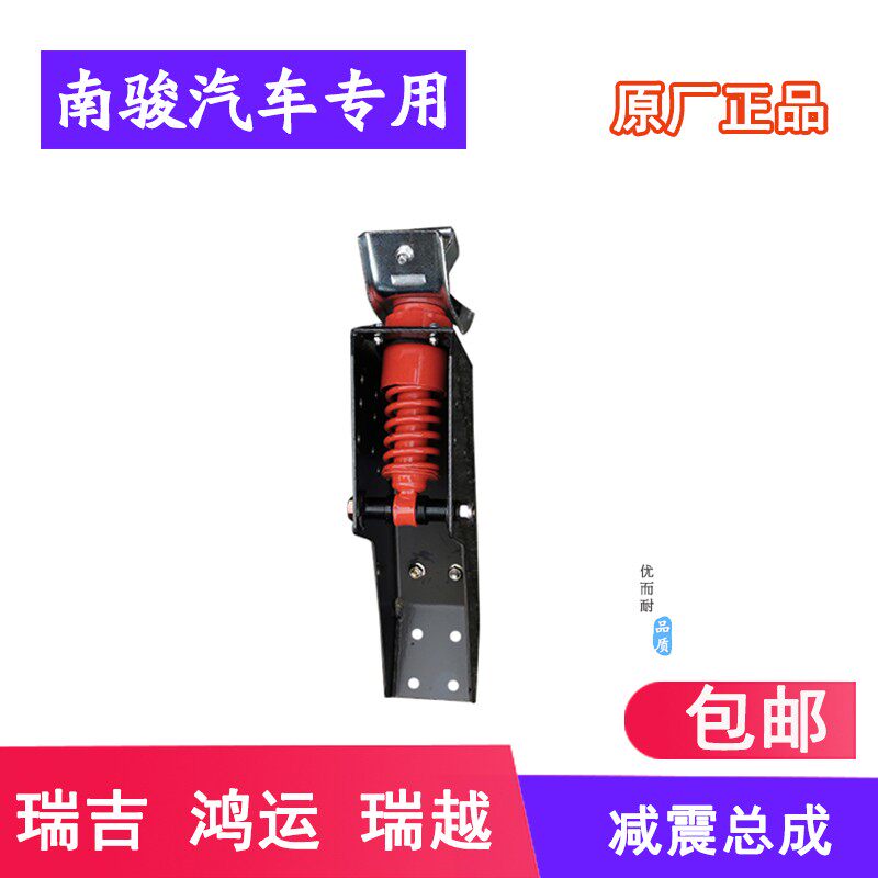 四川现代南骏瑞吉J30D鸿运瑞越后悬浮减震器总成驾驶市后支撑原厂