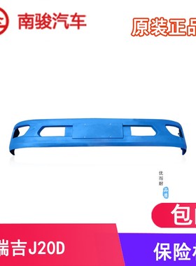 四川现代南骏货车配件瑞吉汽车塑料保险杠前护杠前杠防撞杠总成