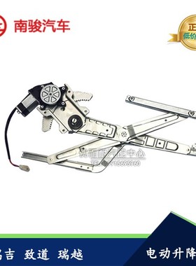适配四川现代南骏汽车配件瑞吉瑞越致道电动玻璃架升降器摇窗机