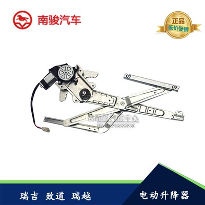 适配四川现代南骏汽车配件瑞吉瑞越致道电动玻璃架升降器摇窗机