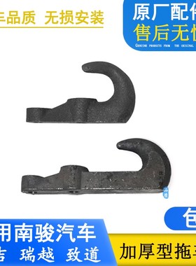重汽王牌加厚四川现代南骏配件原厂瑞康鸿运瑞越瑞吉拖车钩拉挂钩