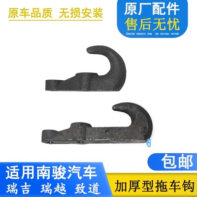 重汽王牌加厚四川现代南骏配件原厂瑞康鸿运瑞越瑞吉拖车钩拉挂钩