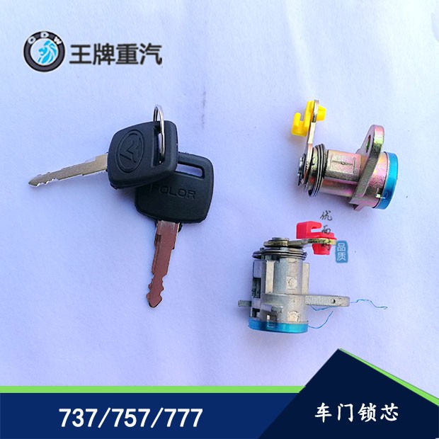适配重汽王牌737B757B777B神风神鹰车门锁芯开门钥匙原厂汽车配件