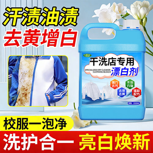捷力美白衣去黄去渍洗白漂白剂