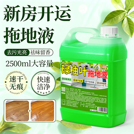 地板清洁剂碌柚叶香地面强力去污瓷砖除渍去异味持久留香拖地液