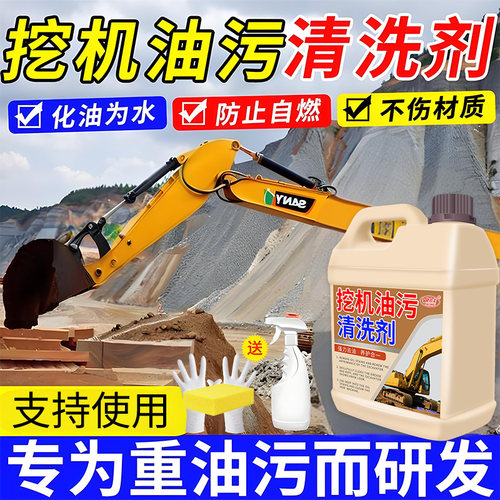 捷力美挖机黄油重油污清洗剂