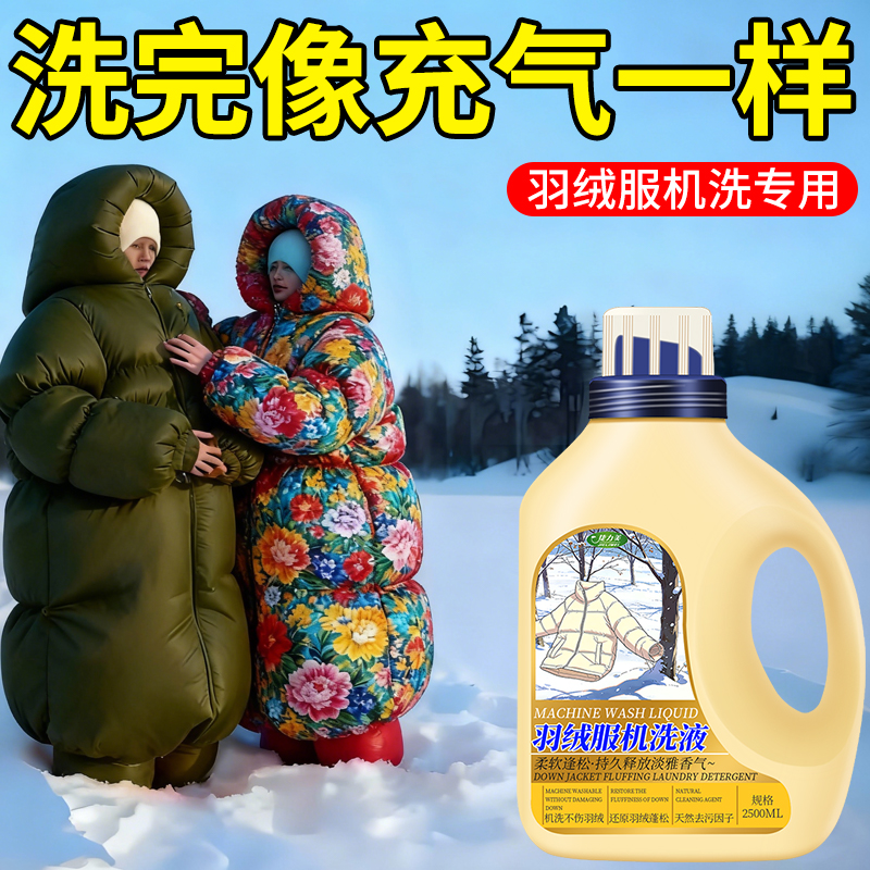 干洗店严选|羽绒服机洗专用