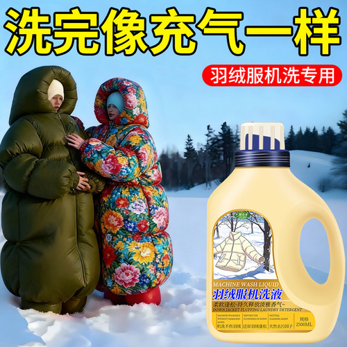 干洗店严选|羽绒服机洗专用